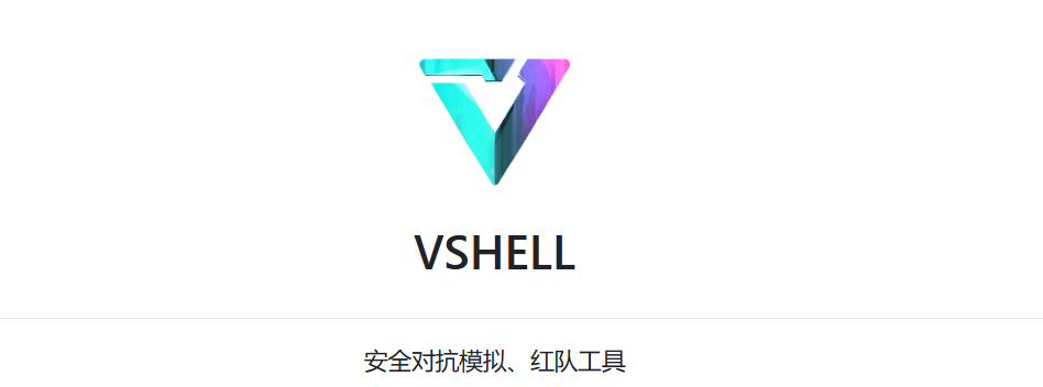 Vshell-listens李白你好-实战攻防李白你好