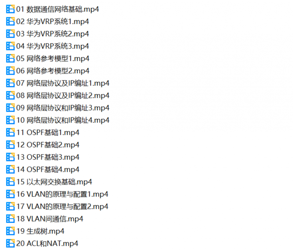 YuTian RuanSir 华为HCIA-Datacom周末班培训视频教程【共20集】李白你好-实战攻防李白你好
