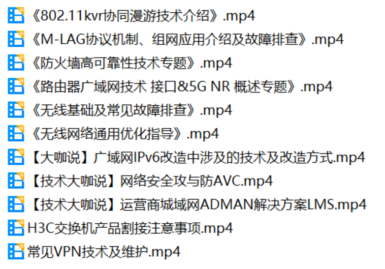 H3C技术大练兵专题培训视频汇总集李白你好-实战攻防李白你好