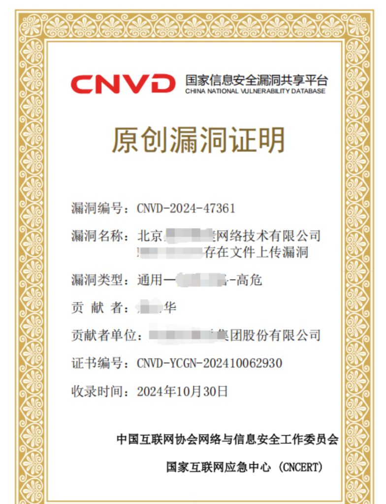 售价100元的CNVD证书刷取方法李白你好-实战攻防李白你好