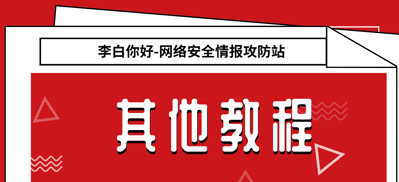 高质量 Tg 群组、频道和机器人推荐！李白你好-实战攻防李白你好