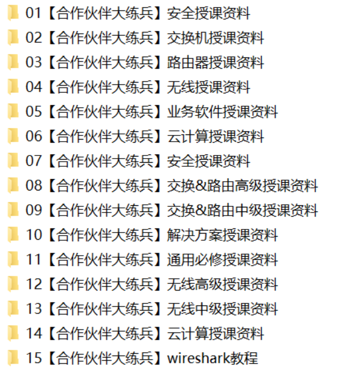 H3C最新合作伙伴大练兵培训资料汇总集李白你好-实战攻防李白你好