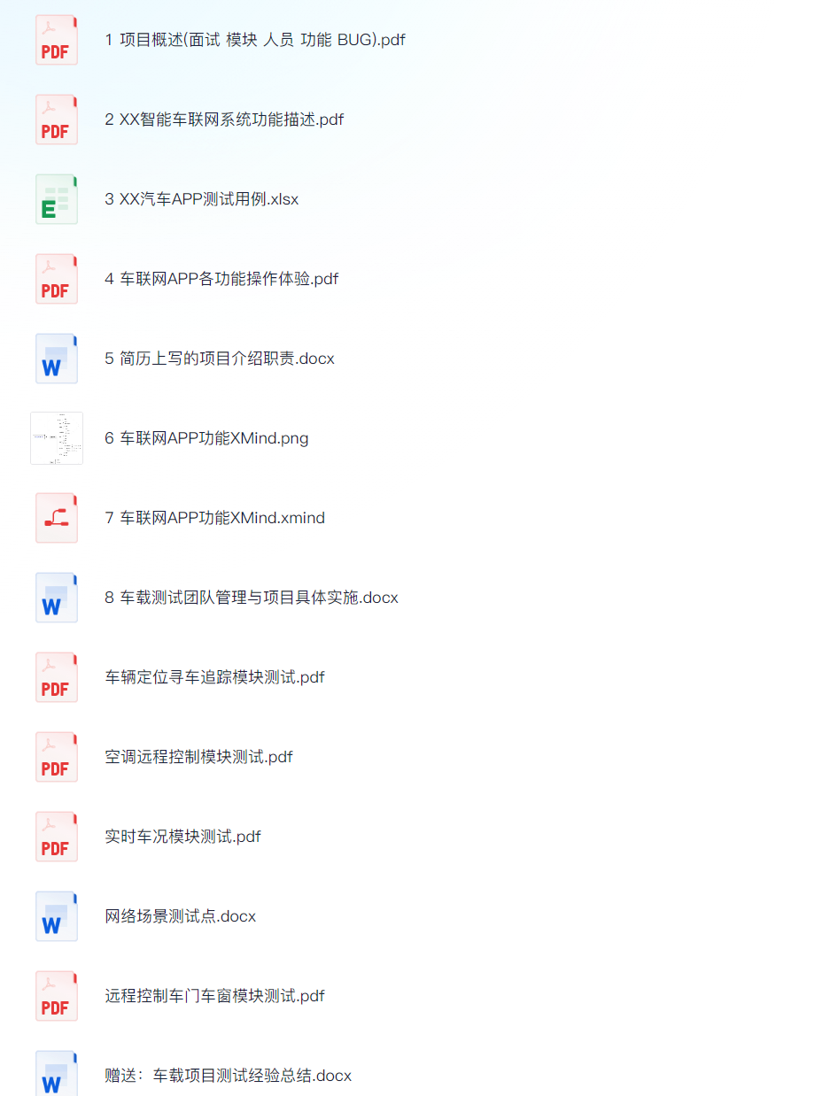 车联网测试资料，包括培训课程，各种文档，面试题等李白你好-实战攻防李白你好