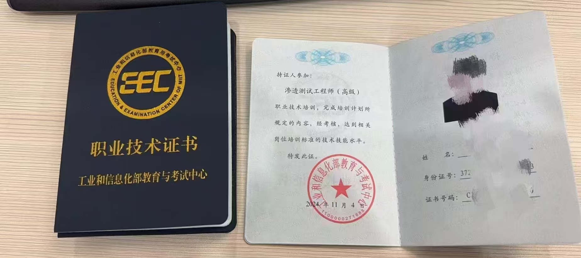 证书列表【包下证系列】李白你好-实战攻防李白你好