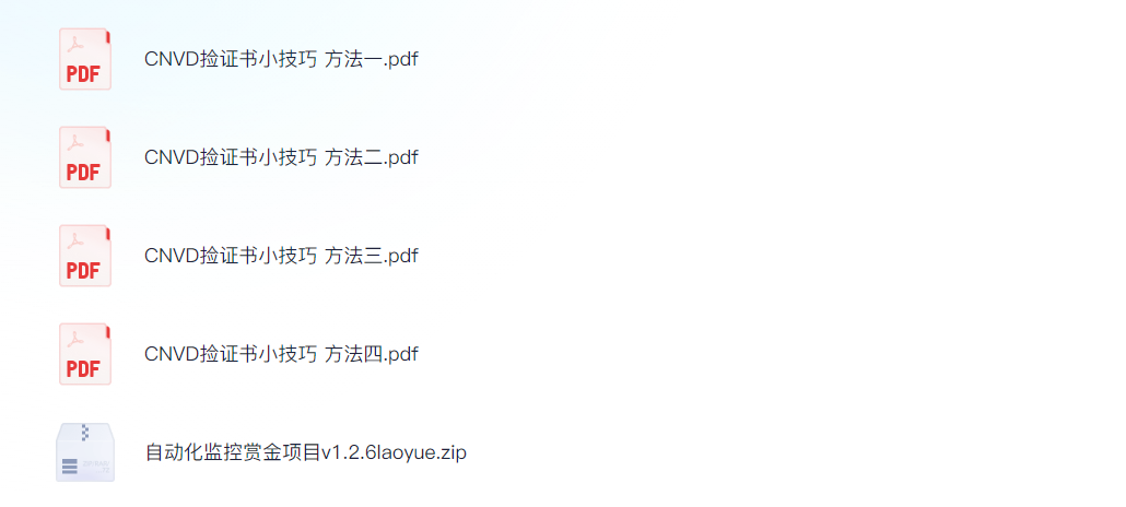 CNVD证书获取技巧李白你好-实战攻防李白你好