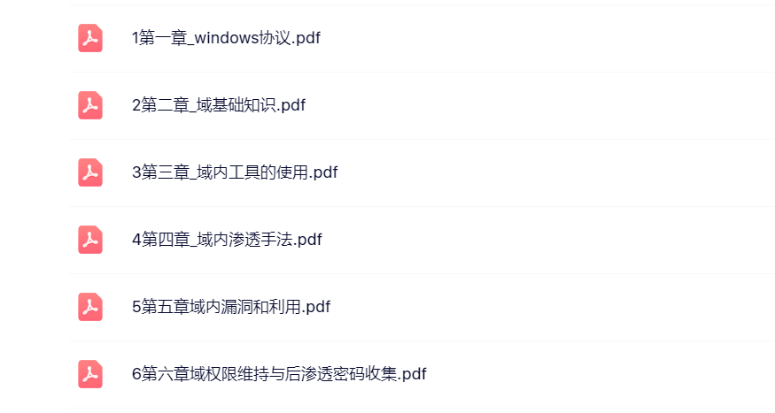 谢公子_域渗透攻防指南李白你好-实战攻防李白你好