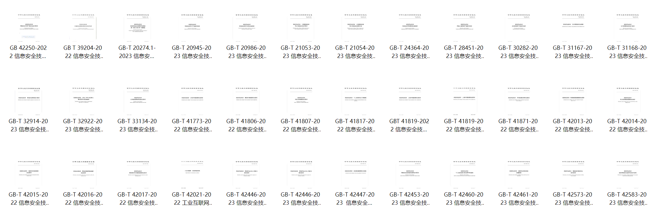 网络/信息安全标准国标GB文件李白你好-实战攻防李白你好