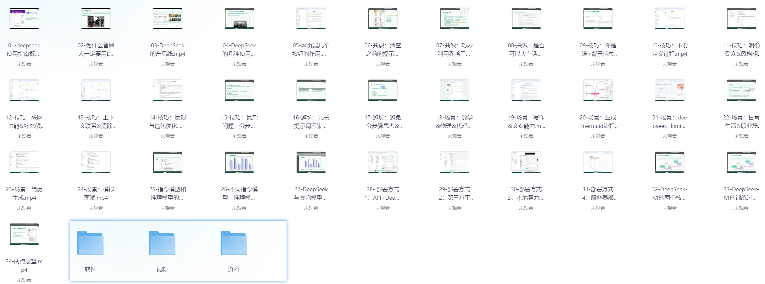 尚硅谷《DeepSeek使用指南 (2025抢先版教程) 》李白你好-实战攻防李白你好