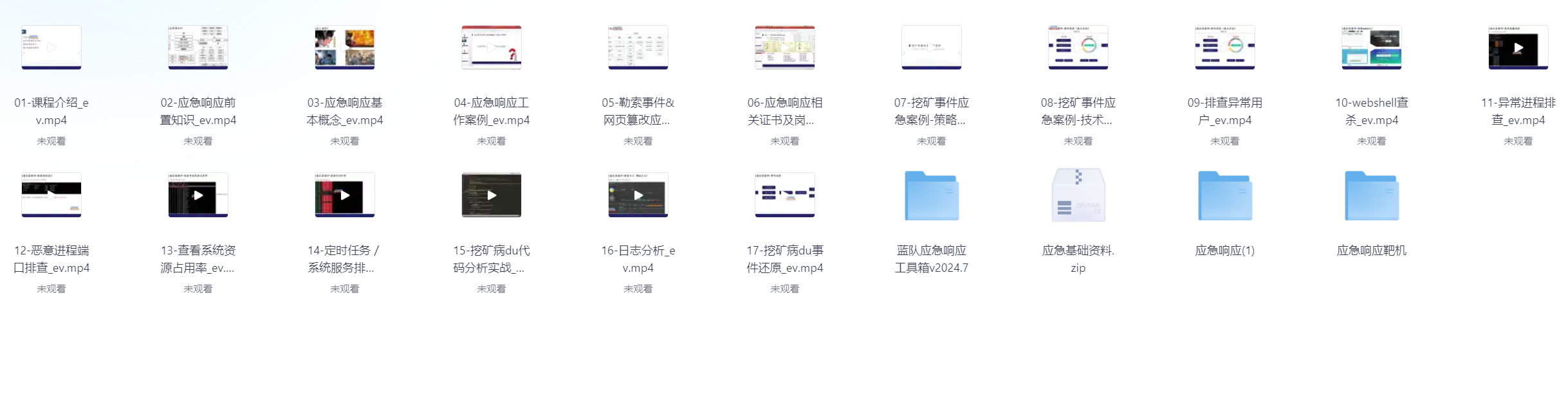 应急响应视频教程、工具、靶机等全套教程李白你好-实战攻防李白你好