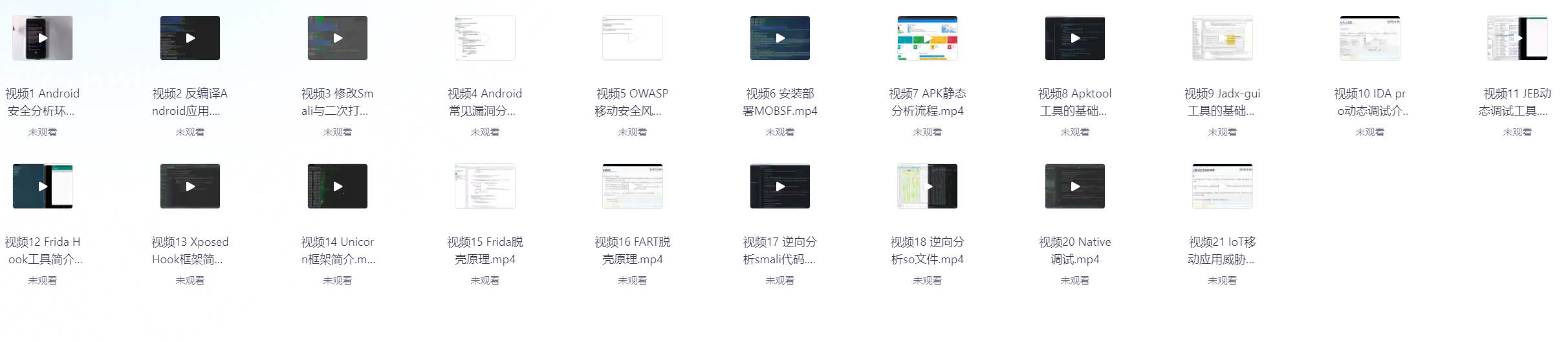 移动安全攻防教程李白你好-实战攻防李白你好