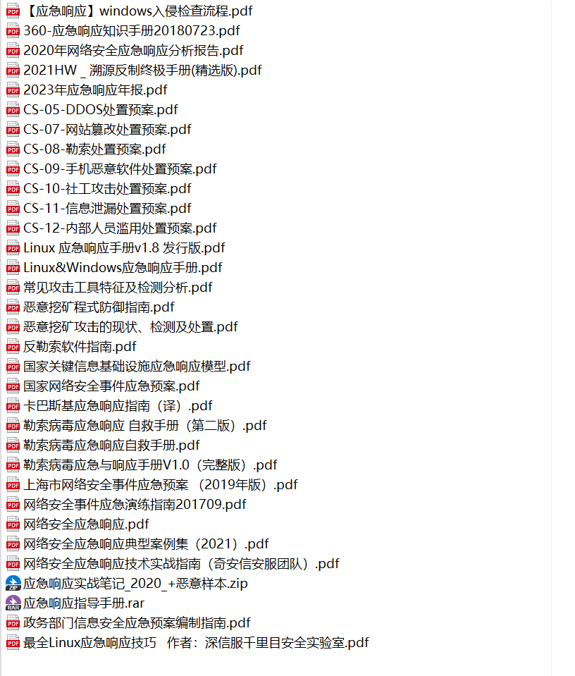 应急响应PDF资料包.李白你好-实战攻防李白你好
