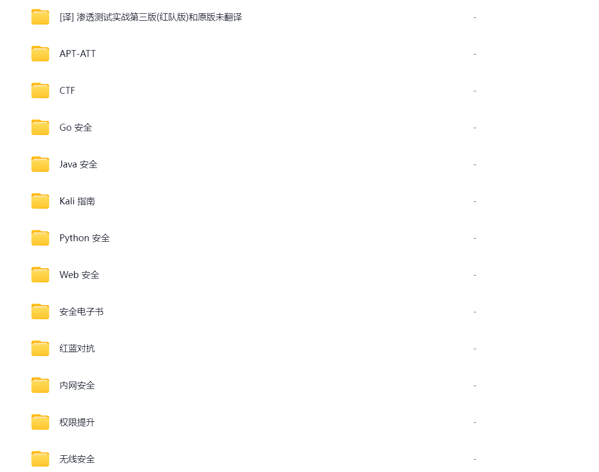 各种网络安全类型的电子书PDF李白你好-实战攻防李白你好
