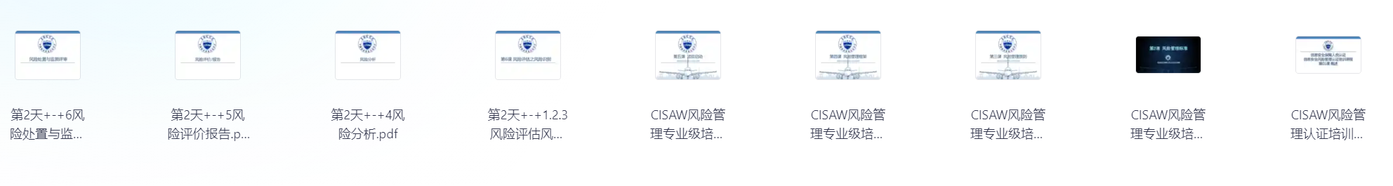 cisaw 信息安全风险管理李白你好-实战攻防李白你好
