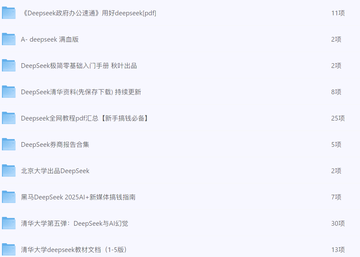 DeepSeek资料大全李白你好-实战攻防李白你好
