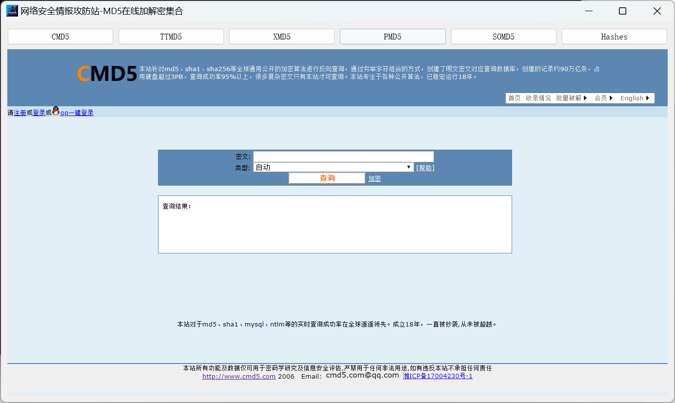 MD5解密工具箱李白你好-实战攻防李白你好