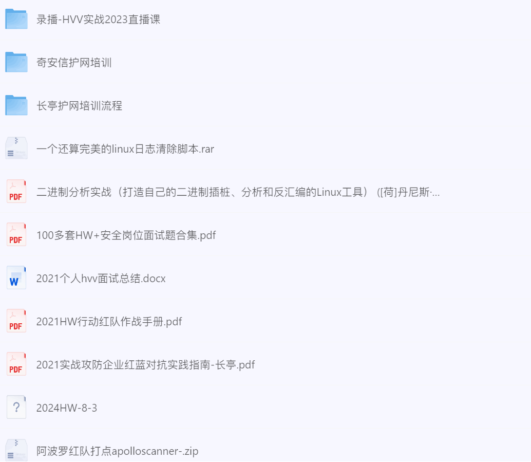 护网红队资料工具大全李白你好-实战攻防李白你好