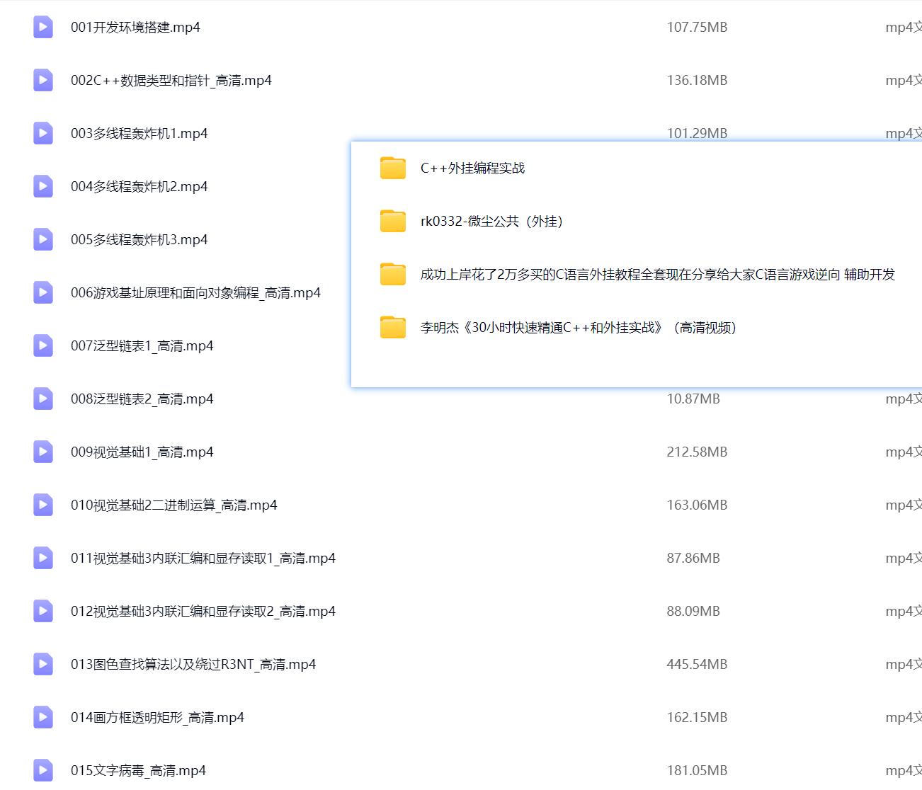 4套游戏外挂教程李白你好-实战攻防李白你好