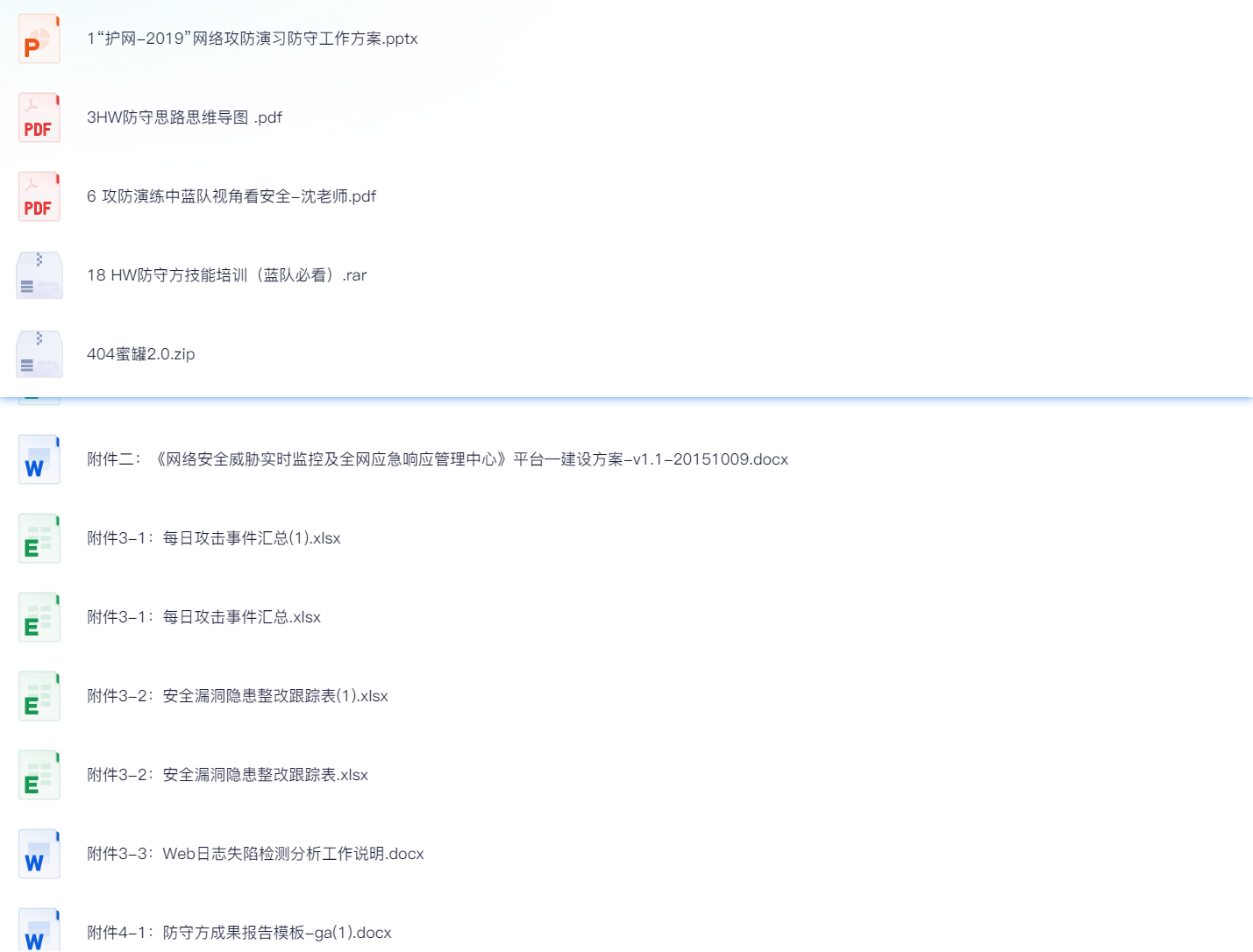 HW蓝队资料工具大全【资料覆盖全面】李白你好-实战攻防李白你好