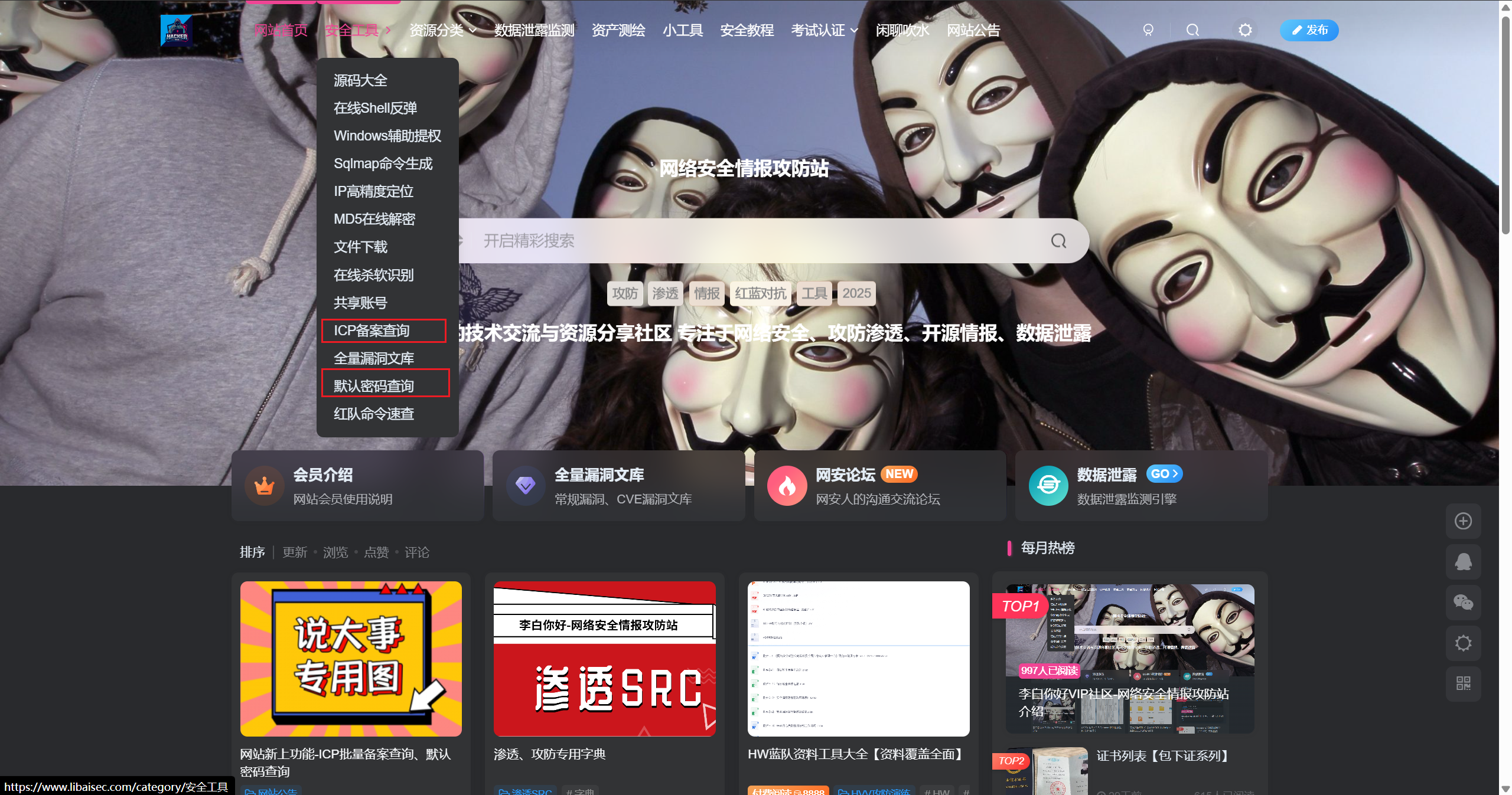 网站新上功能 —— ICP批量备案查询、默认密码查询李白你好-实战攻防李白你好