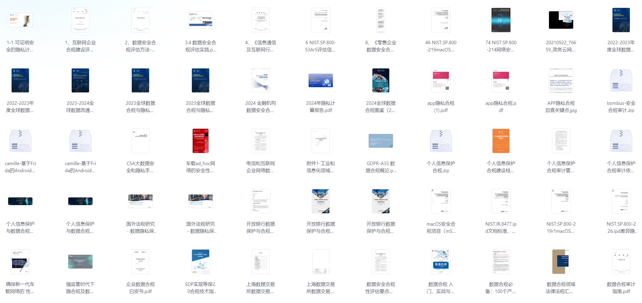 数据、隐私、合规李白你好-实战攻防李白你好