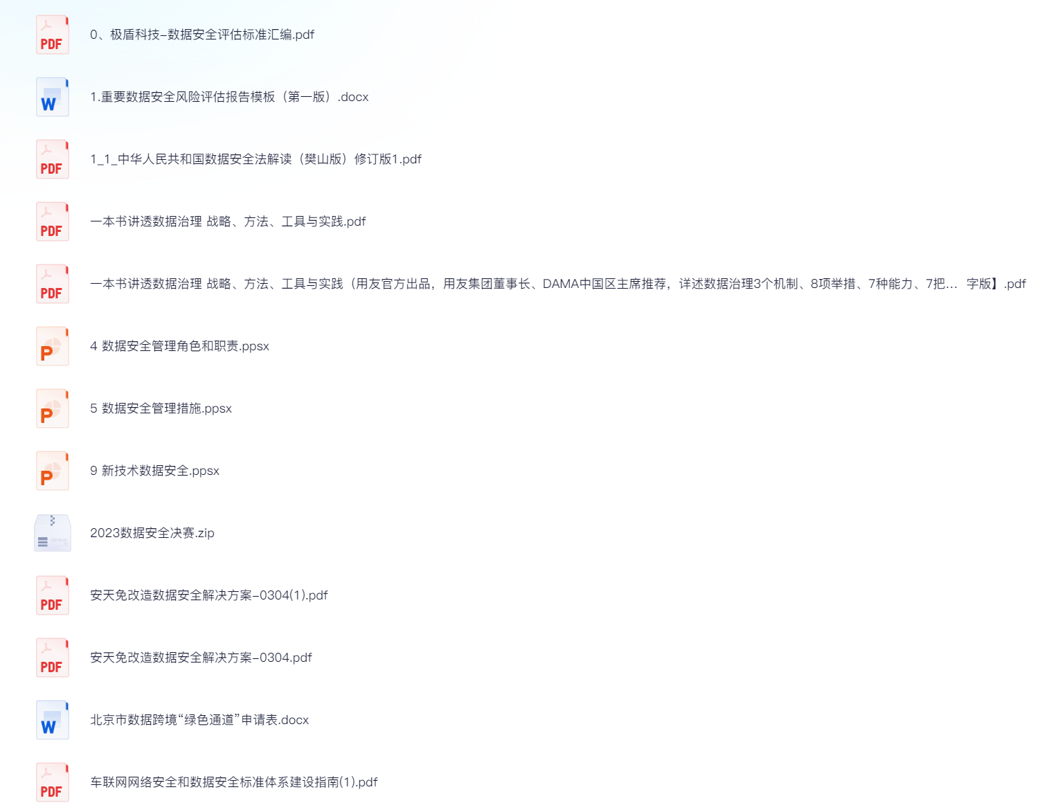 数据安全资料大全李白你好-实战攻防李白你好