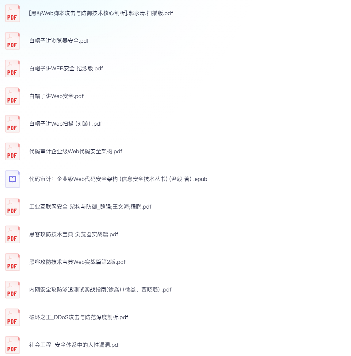 网安各类电子书【Web、APP、红队、渗透、逆向】李白你好-实战攻防李白你好