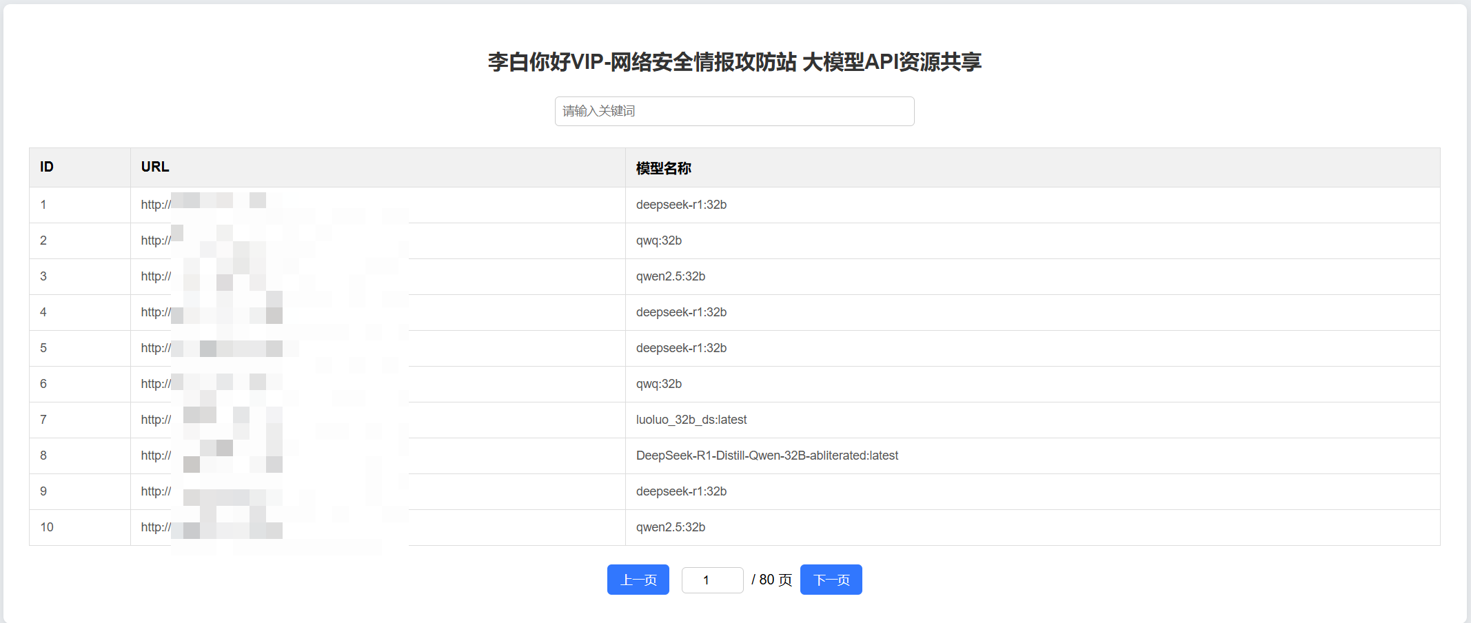 大模型API共享资源使用方式李白你好-实战攻防李白你好