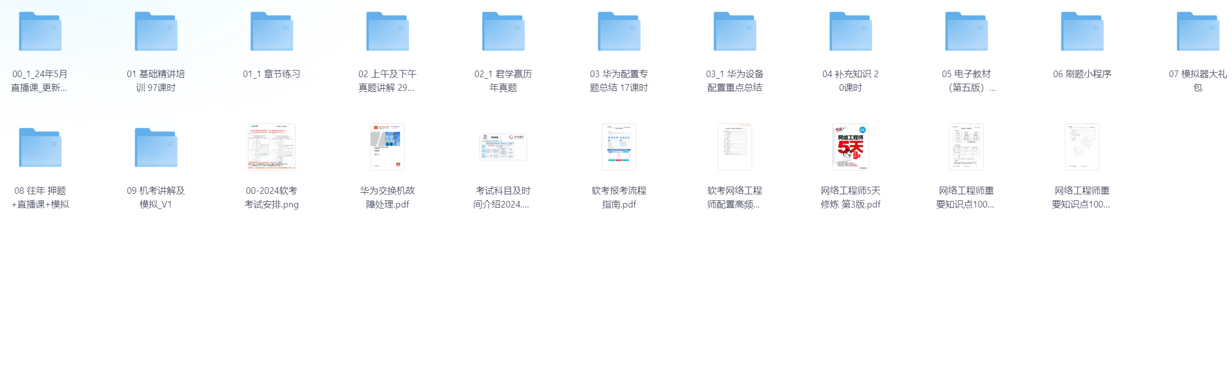 最新软考网络工程师-summer课堂李白你好-实战攻防李白你好
