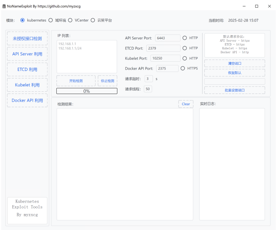 NoNameExploit K8S云攻防集权利用工具李白你好-实战攻防李白你好