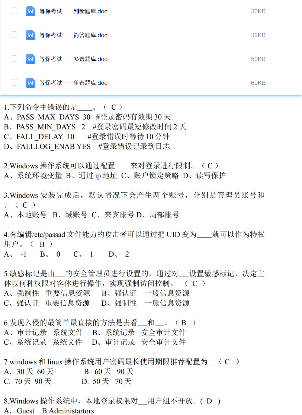 等级保护考试题库李白你好-实战攻防李白你好