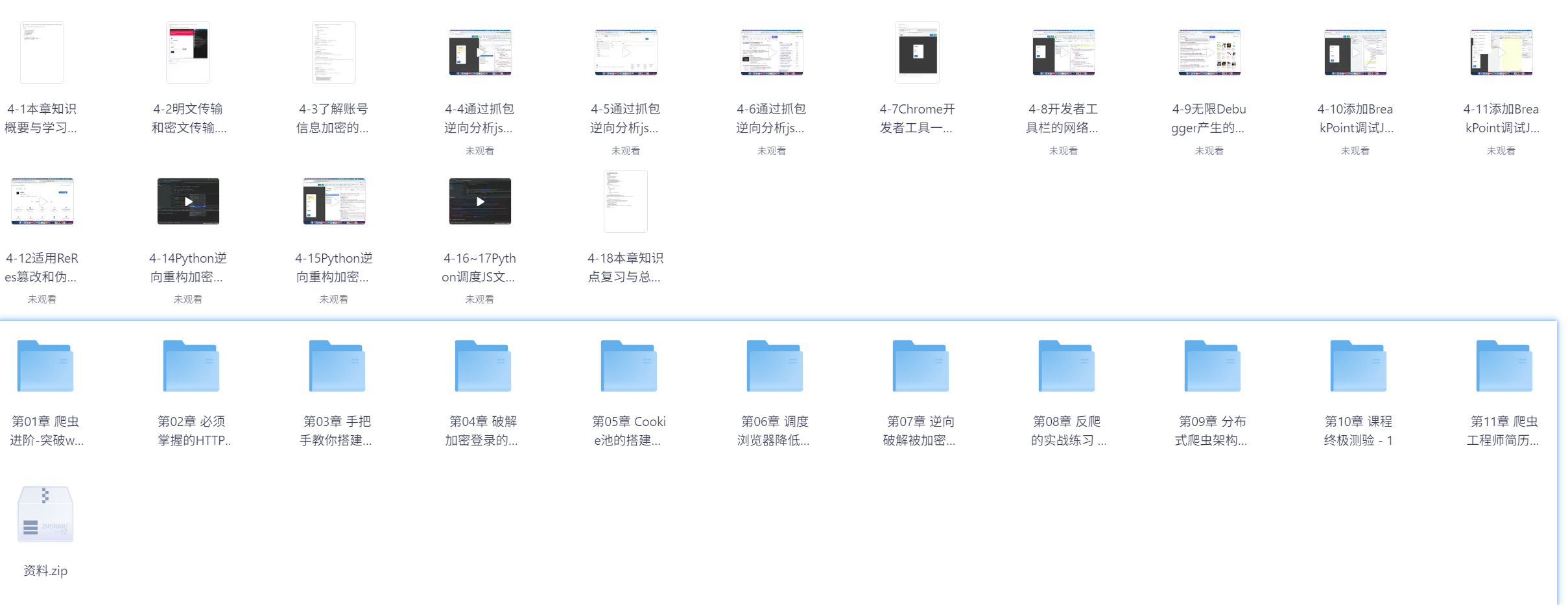 Python高级爬虫实战-加密破解JS逆向海量数据存储等 – 带源码课件李白你好-实战攻防李白你好