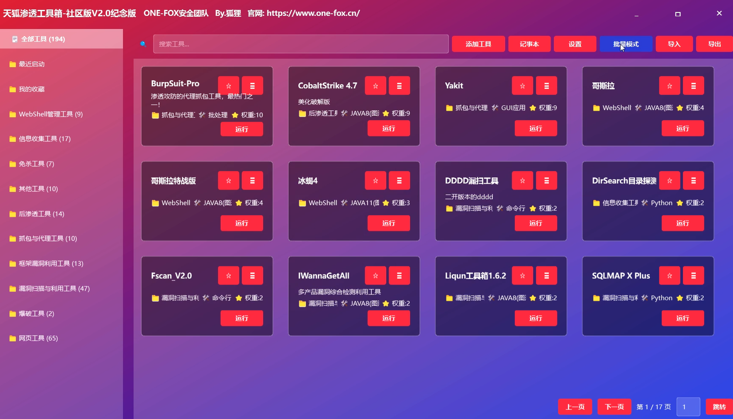 天狐渗透工具箱-社区版V2.0纪念版李白你好-实战攻防李白你好