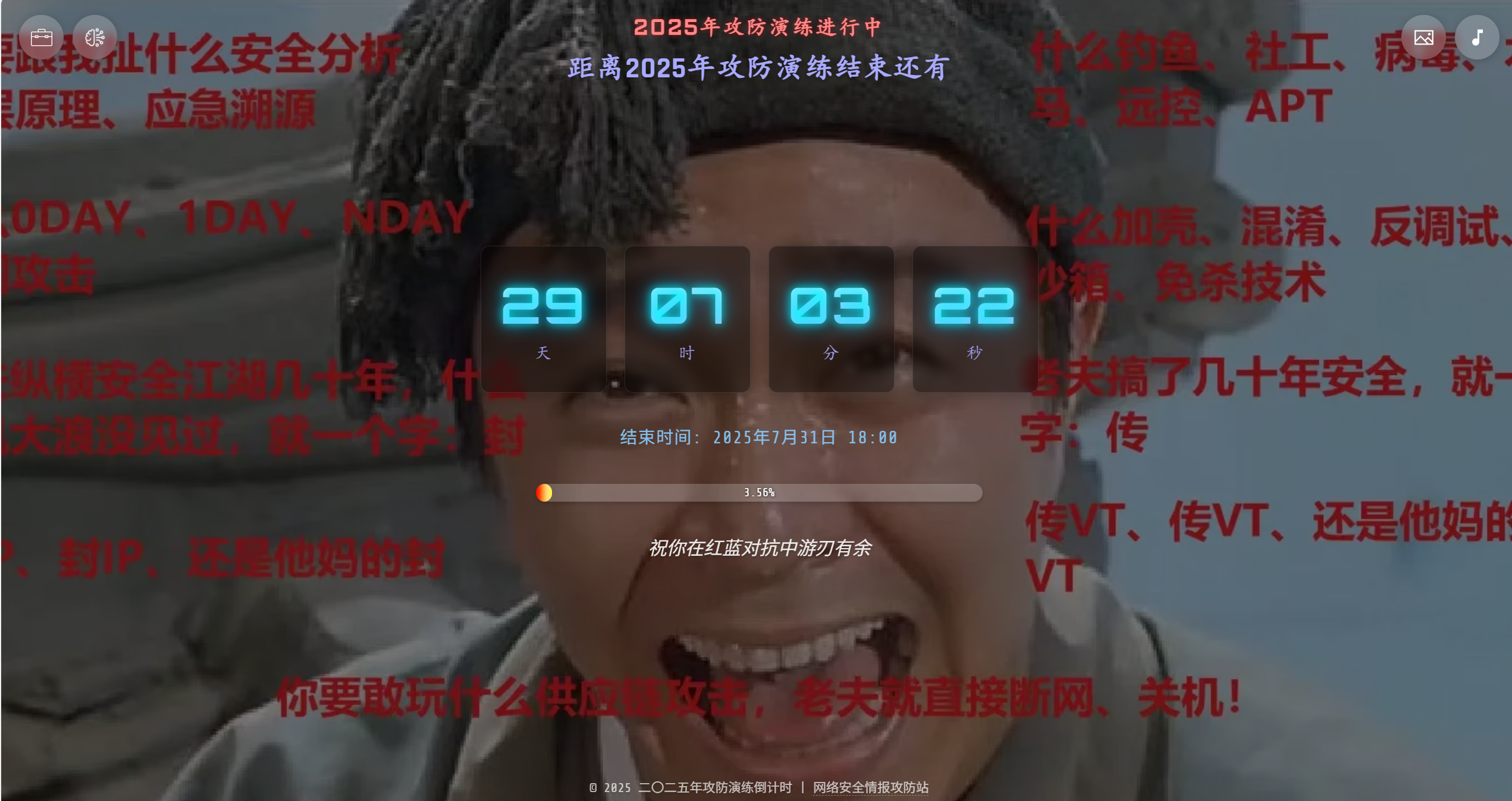 2025攻防演练倒计时系统及情报库上线！！！李白你好-实战攻防李白你好