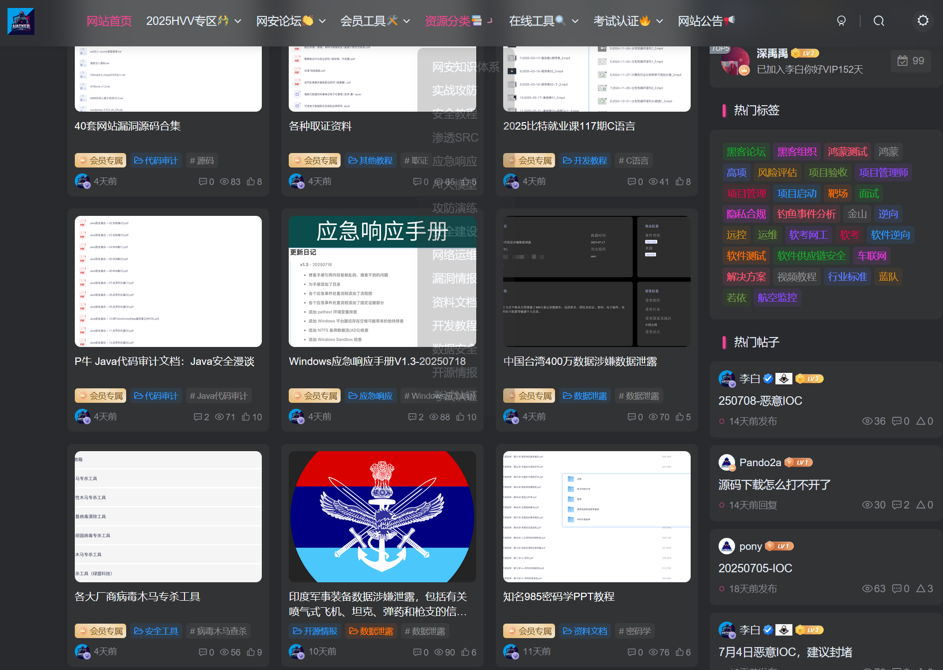 李白你好VIP社区-网络安全情报攻防站介绍【请耐心看完】李白你好-实战攻防李白你好