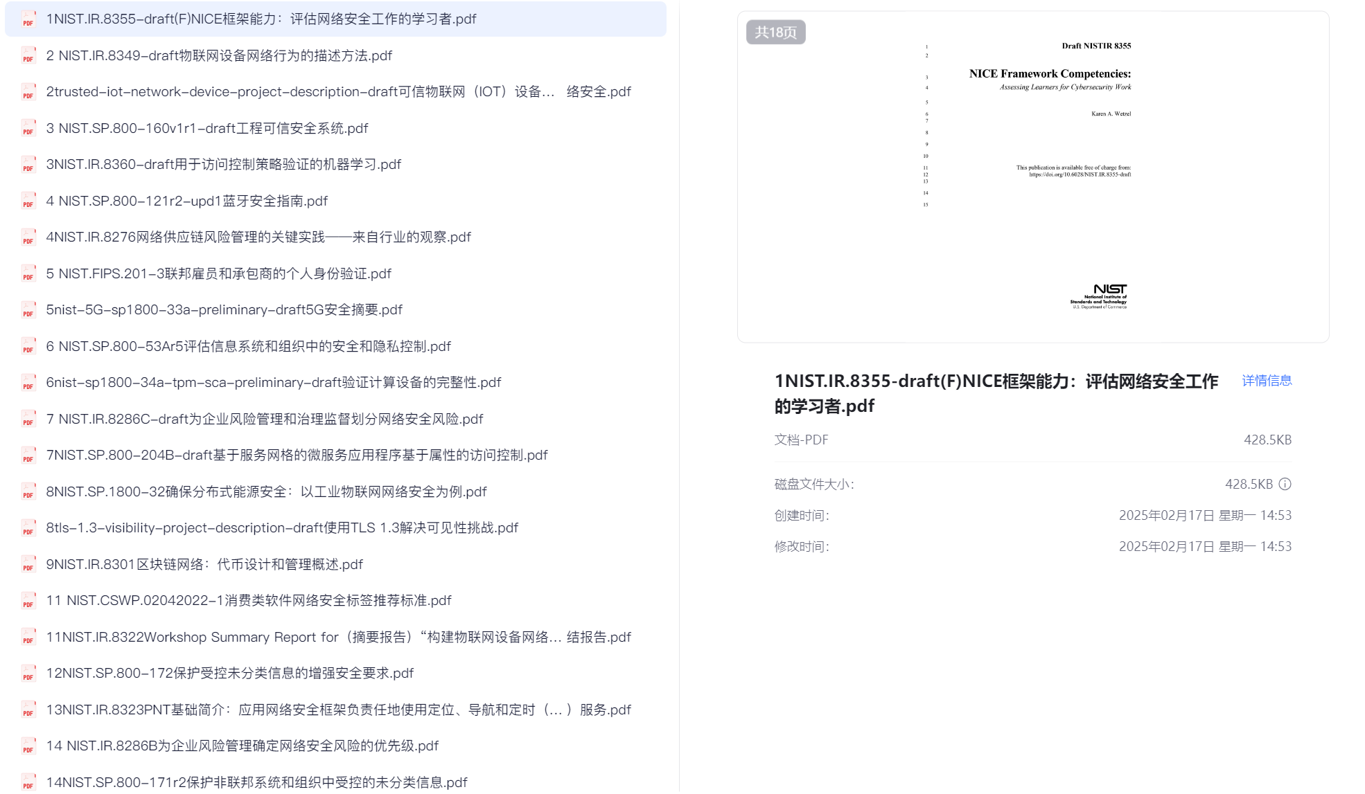 NIST 网络安全框架资料276个文件李白你好-实战攻防李白你好