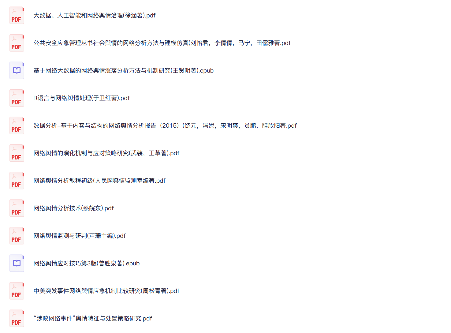 网络舆情相关书籍资料李白你好-实战攻防李白你好