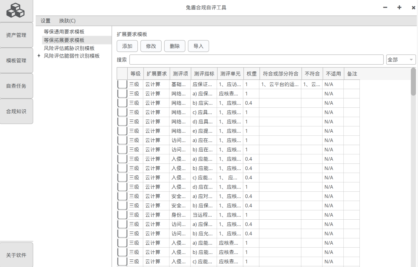 【等级保护】兔盾合规自评工具V1.1.3李白你好-实战攻防李白你好