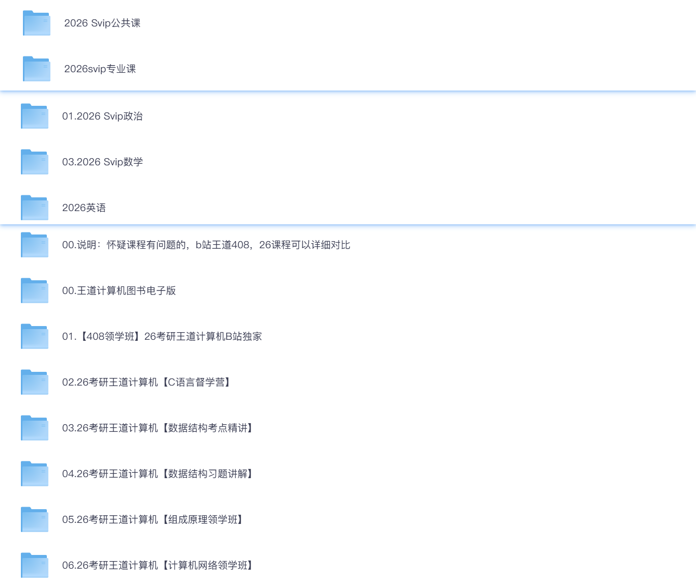 2026各种考研合集【含计算机408】李白你好-实战攻防李白你好