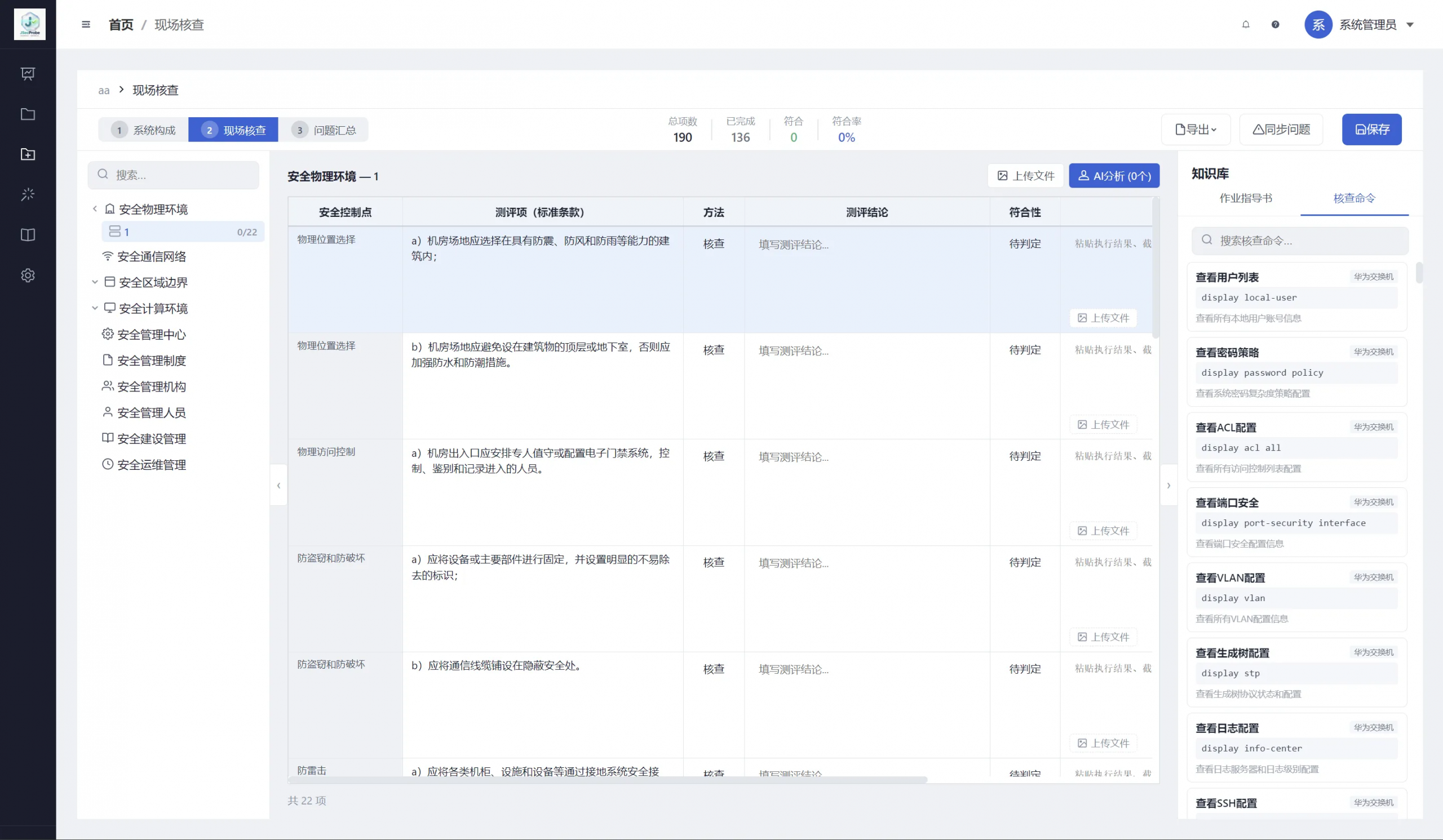 AI赋能！等保2.0现场测评的桌面工具李白你好-实战攻防李白你好